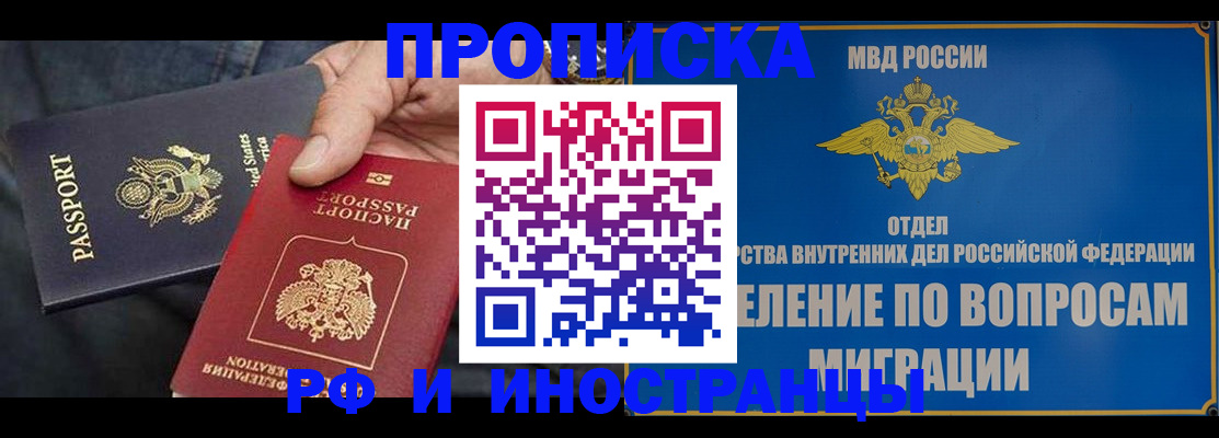 временная прописка в Невельске