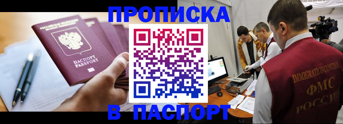 временная регистрация законно в Невельске